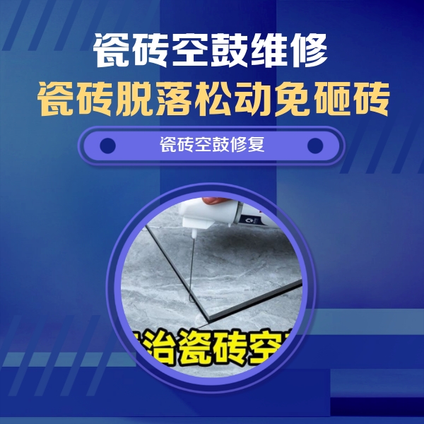 万秀瓷砖空鼓维修公司分享卫生间瓷砖翘边维修的方法